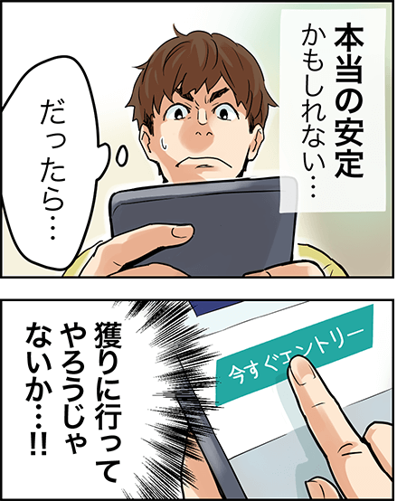 本当の安定かもしれない。だったら獲りに行ってやろうじゃないか・・・！！