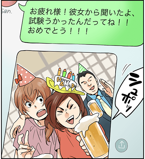 お疲れ様！彼女から聞いたよ、試験うかったんだってね！おめでとう！！！