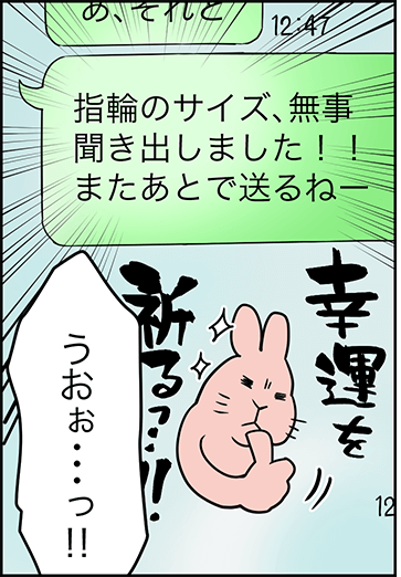 指輪のサイズ、無事聞き出しました！！またあとで送るねー