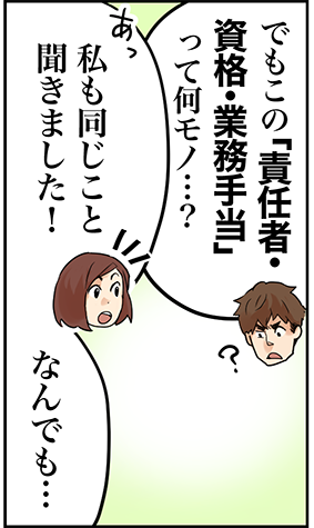 でもこの「日給月給制」って何モノ・・・？